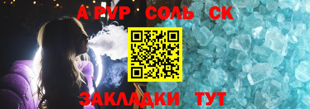Alfa_PVP Соль Балтийск
