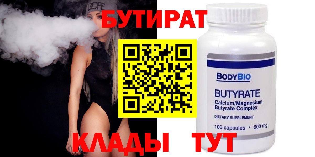 БУТИРАТ BDO Балтийск