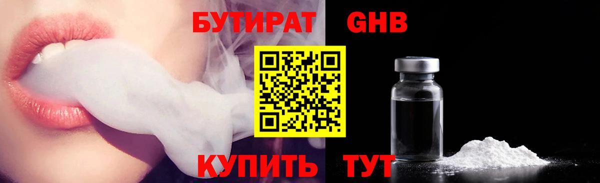 БУТИРАТ бутик  Бутират  Балтийск 