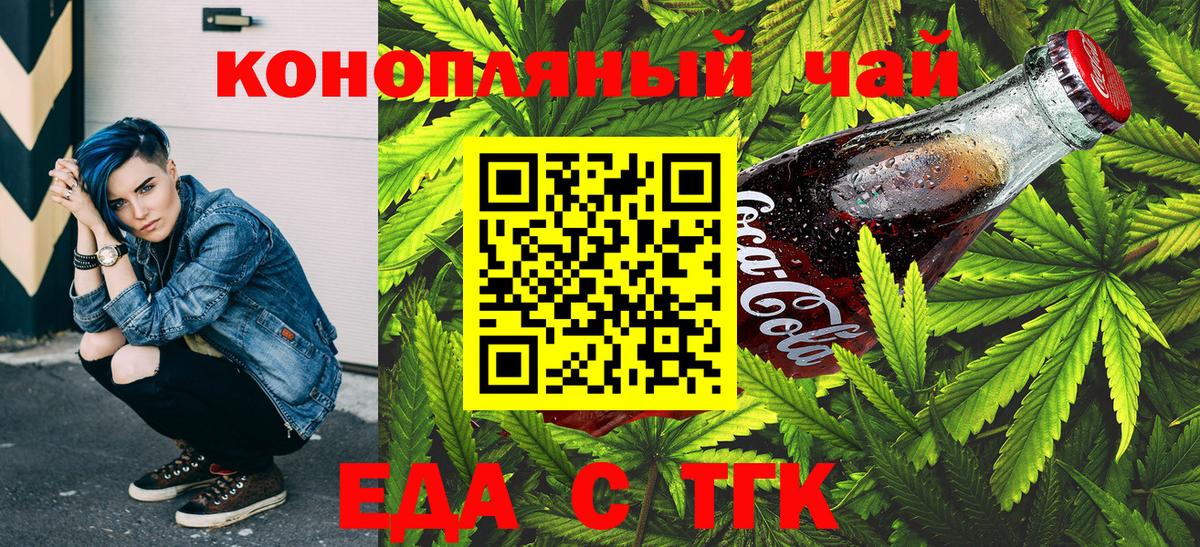 Печенье с ТГК марихуана  Вход с VPN  Балтийск 