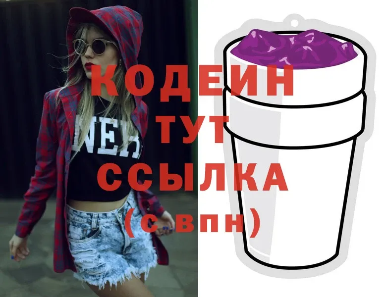 Codein Purple Drank  где купить наркоту  Балтийск 