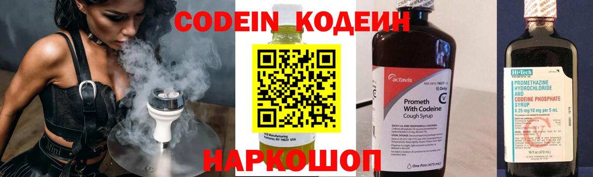 Балтийск  Codein напиток Lean (лин)  Codein Purple Drank  Вход с VPN 