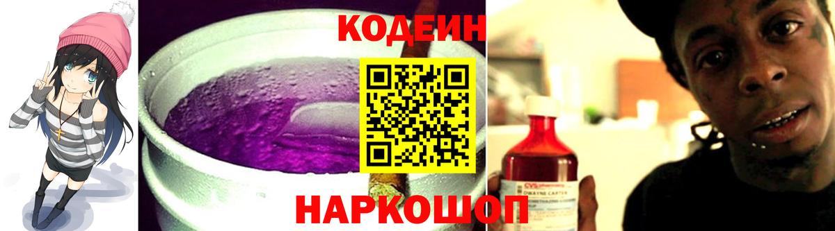 Codein Purple Drank Балтийск
