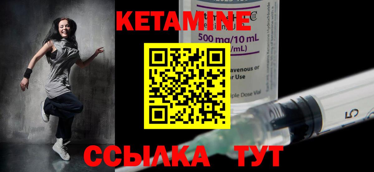 Кетамин ketamine Балтийск