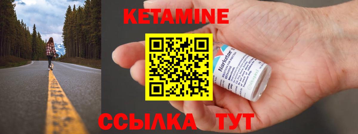 КЕТАМИН VHQ Балтийск